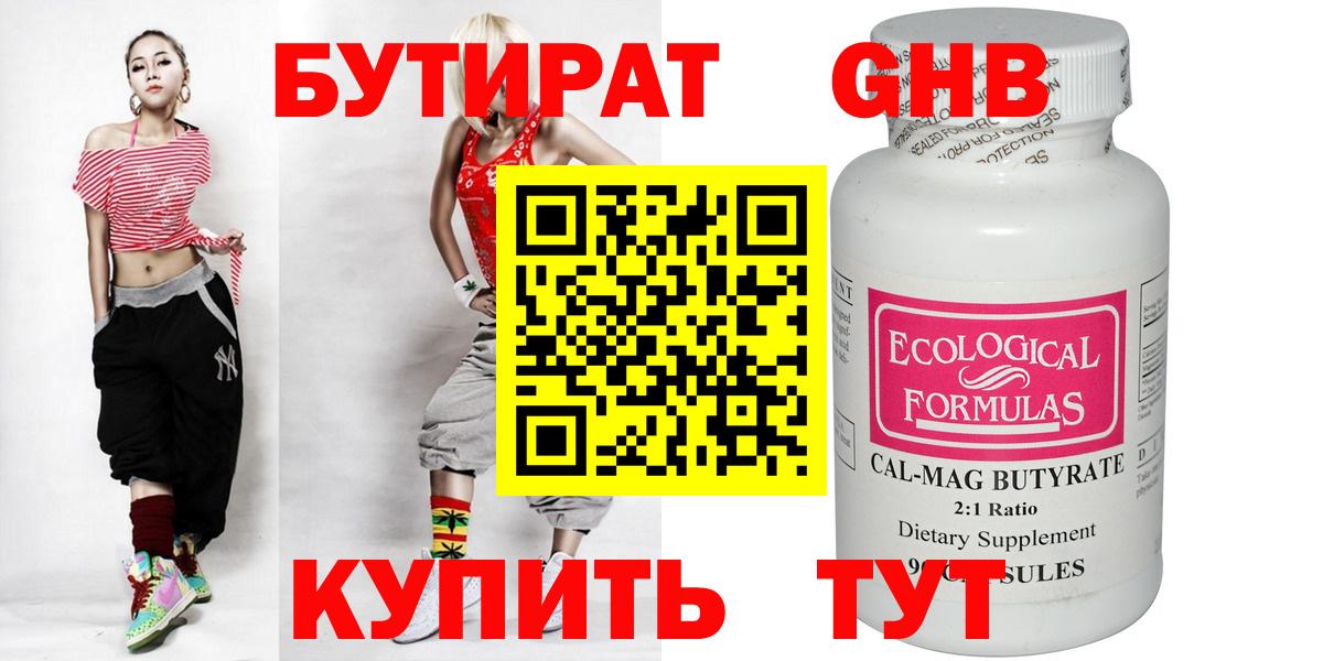 Нижневартовск  Бутират  Вход с VPN  Бутират BDO 