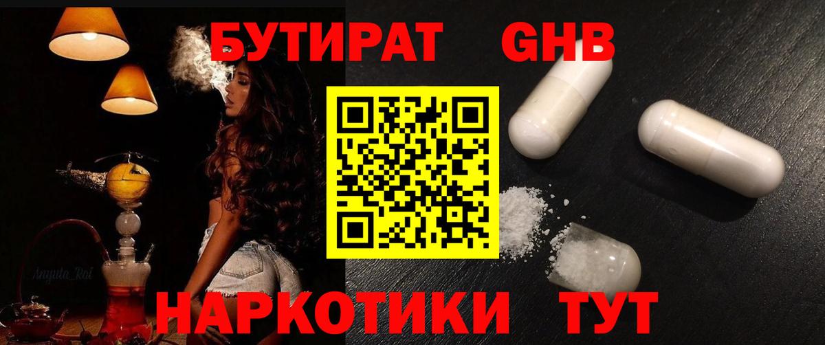Бутират оксибутират Нижневартовск