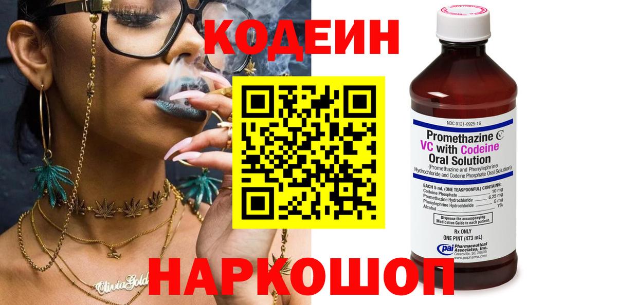 Нижневартовск  Кодеиновый сироп Lean Purple Drank  Вход с VPN  Codein напиток Lean (лин) 