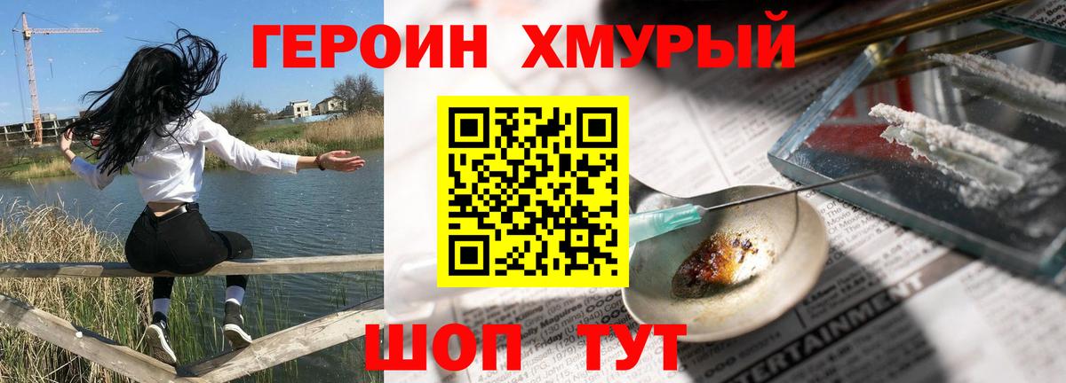 ГЕРОИН Heroin Нижневартовск