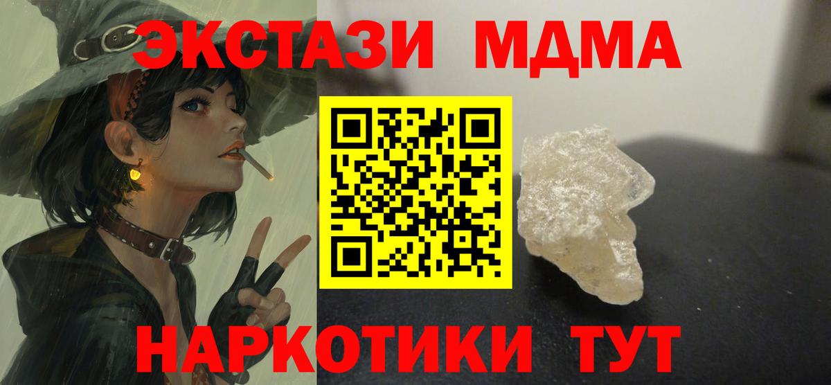 МДМА кристаллы Нижневартовск